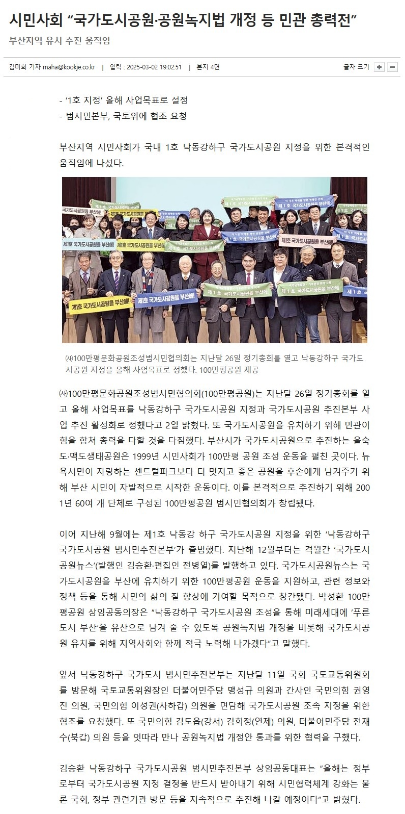 2025.03.2 국제신문.JPG
